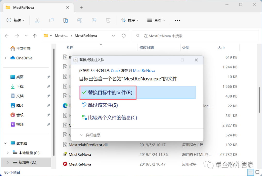 MestReNova 14.0 核磁数据处理软件_MestReNova 14.0 安装教程_mestrenova免费版
