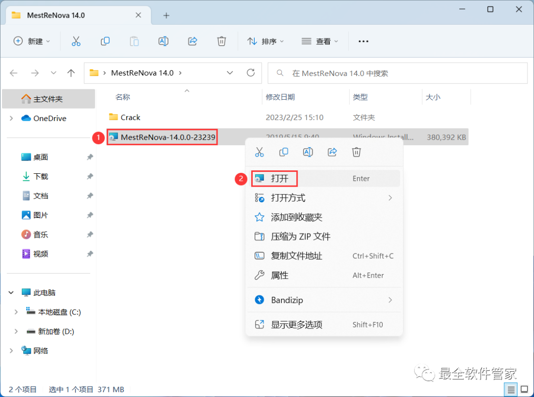 MestReNova 14.0 核磁数据处理软件_mestrenova免费版_MestReNova 14.0 安装教程