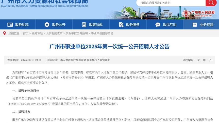  广东事业单位招聘 _招聘信息_
