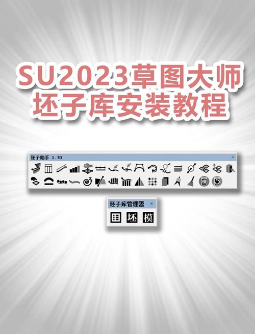 微信SketchUp插件安装教程_坯子插件库安装步骤_sketch up2025破解