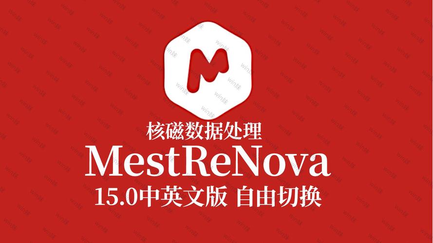 MestReNova 15下载方法_MestReNova 15核磁软件教程_mestrenova免费版