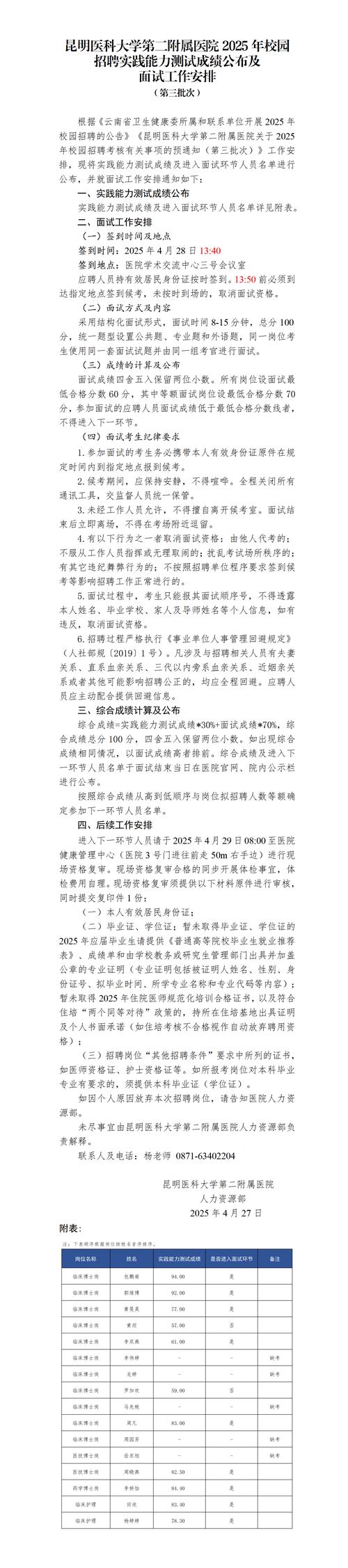 松阳县卫生健康系统招聘面试时间_2025年松阳县医疗招聘结构化面试_松阳招聘