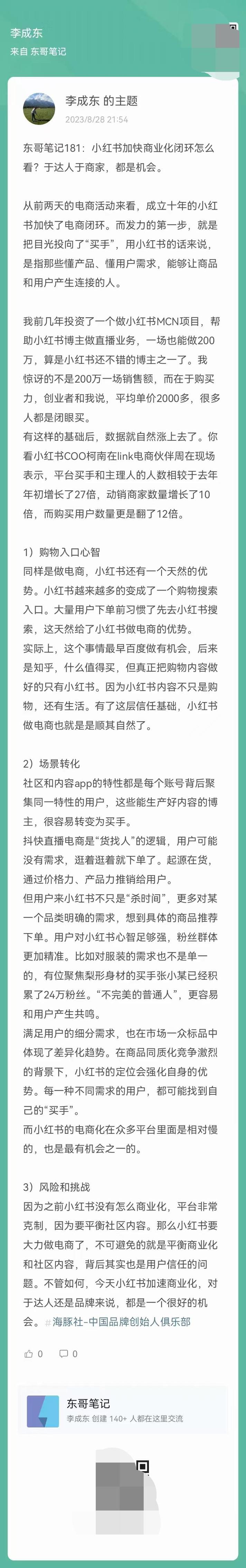 敞开大门的小红书，下一步怎么走？_敞开大门的小红书，下一步怎么走？_