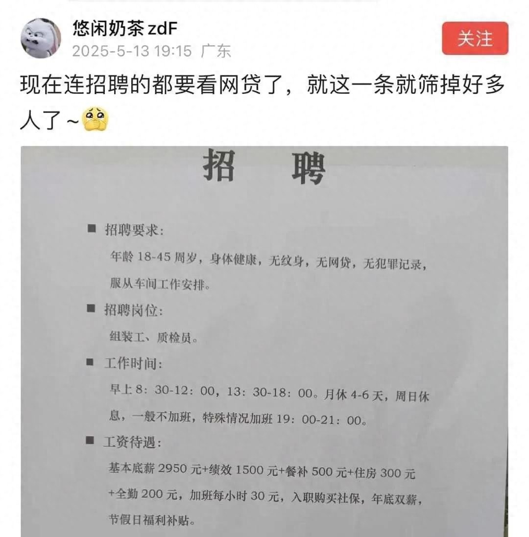网贷逾期影响招聘_招聘市场网贷记录_招聘