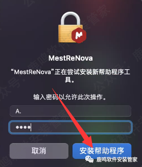  Mac软件安装密码修复 _mestrenova mac _A.MestReNova 14.2 安装教程 Mac 