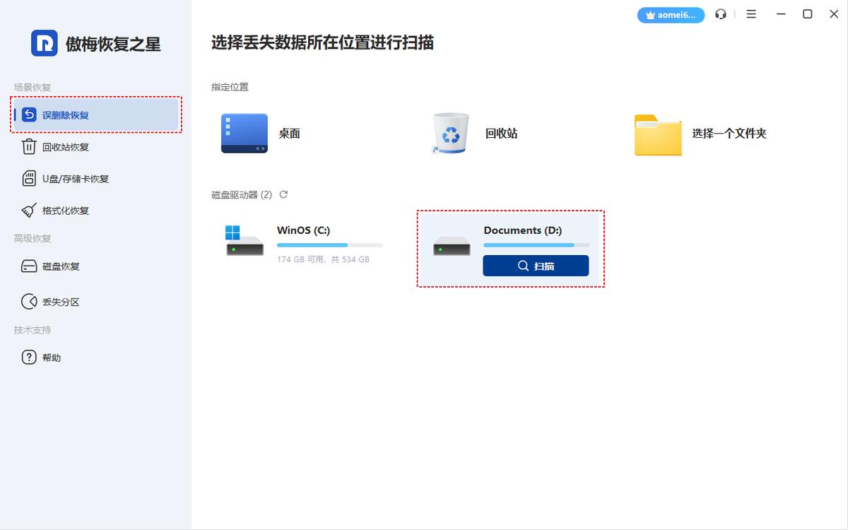 存储卡数据恢复方法_手机存储卡数据恢复软件教程_傲梅恢复之星数据恢复软件