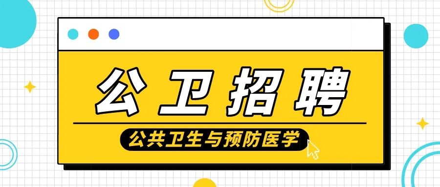  海南省海口市中医医院招聘公告 _招聘信息_2025年公卫硕士招聘信息 