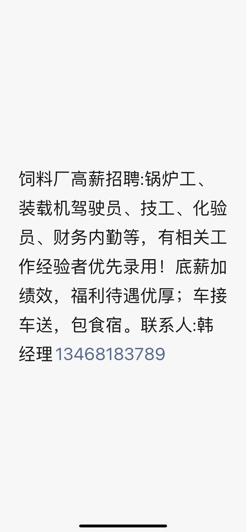 招聘信息_河北轩宇动力科技有限公司司炉工_两条腿信息发布平台招聘