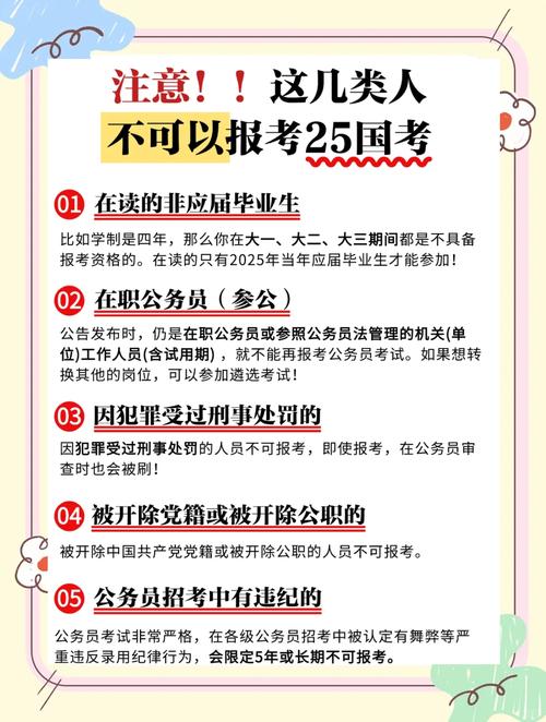 事业单位招聘限制条件_公务员招聘限制条件_招聘