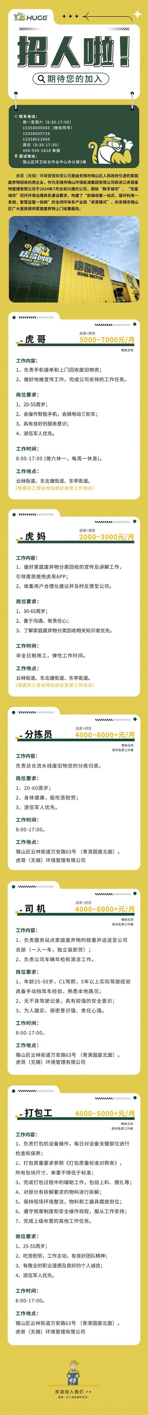 招聘信息_苏州机构调试招聘_锡山荡口古镇电工招聘