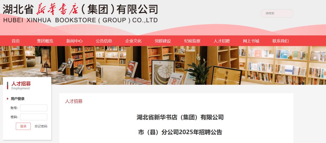 湖北省新华书店集团招聘_招聘_新媒体运营专员招聘