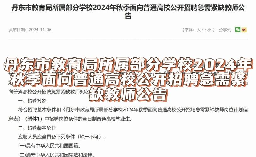 招聘信息_紧缺教师岗位计划_丹东市教育局2025年春季教师招聘