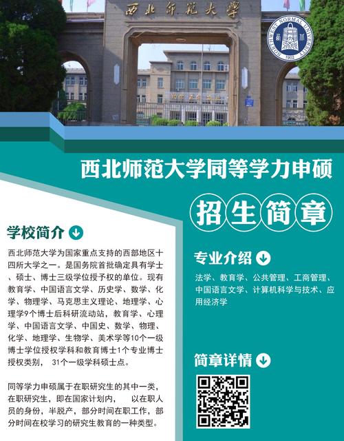 事业单位招聘禁止条件_招聘信息_西北师范大学招聘条件
