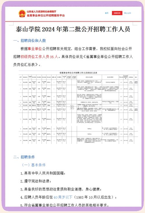  不适宜任职情形 _招聘_招聘程序 