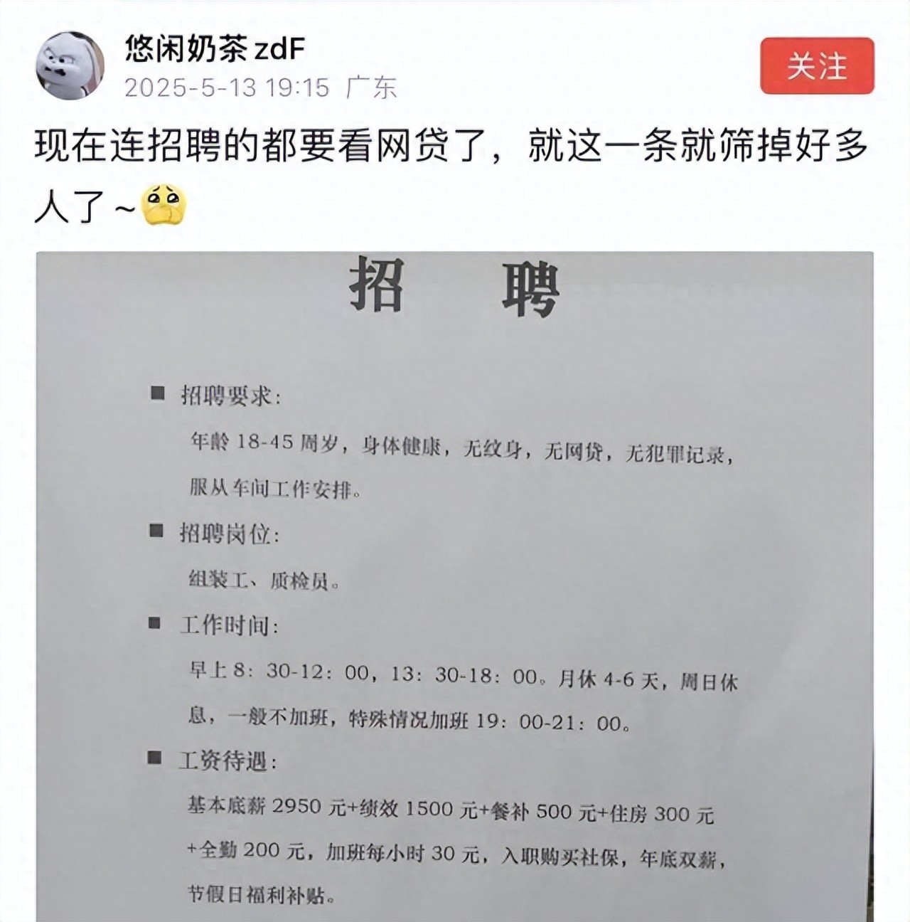 找工作网贷记录要求_广东工厂招聘无网贷_招工