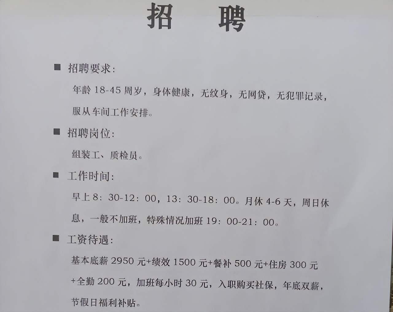 找工作网贷记录要求_招工_广东工厂招聘无网贷