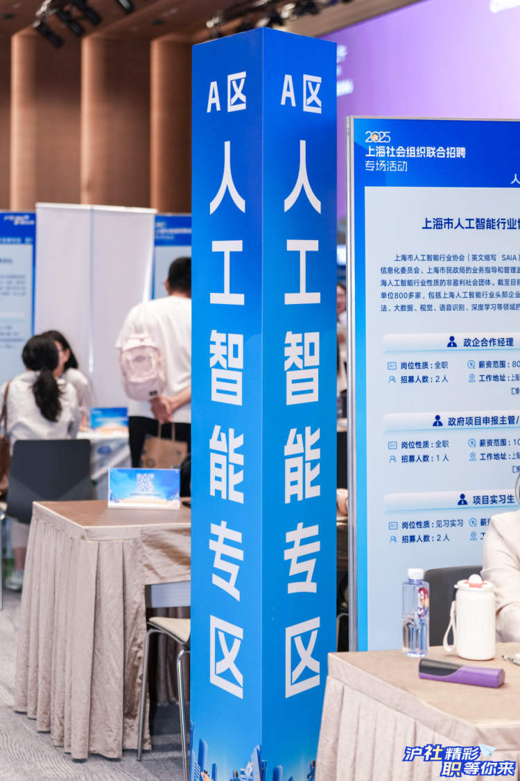 招聘_沪社精彩 职等你来 上海社会组织招聘专场活动_社会组织联合招聘