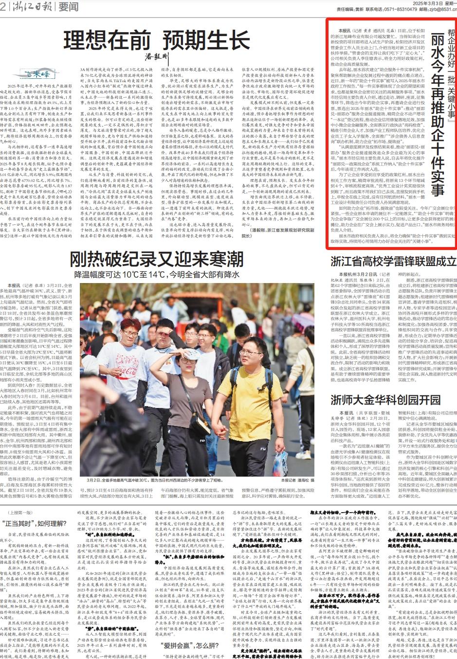 丽水助企服务十件实事机制_松阳工作_松阳经济开发区管委会扶持新工业项目