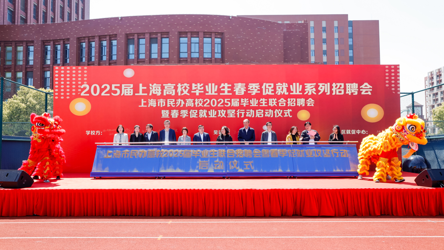 上海民办高校春季招聘会_遂昌求职_新兴职业求职攻略