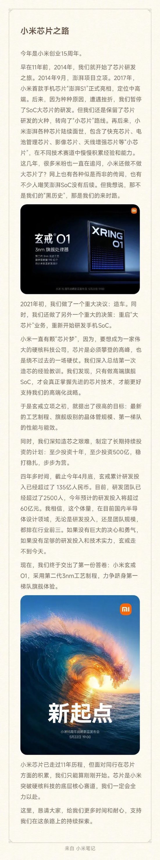 雷军谈手机芯片__雷军芯片是手机科技制高点
