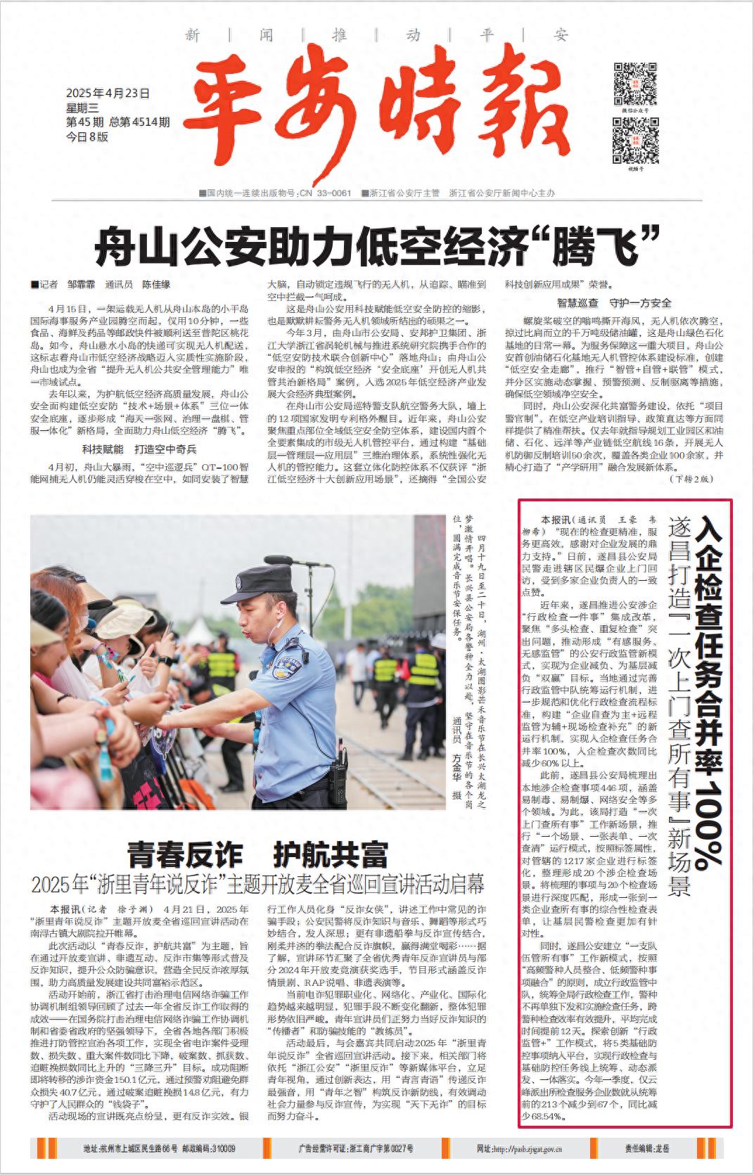 企业自查为主远程监管为辅_遂昌工作_遂昌公安行政检查改革