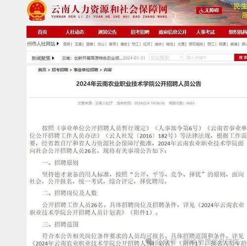 事业单位人员资格审查标准_云南农业职业技术学院高层次人才招聘条件_招聘