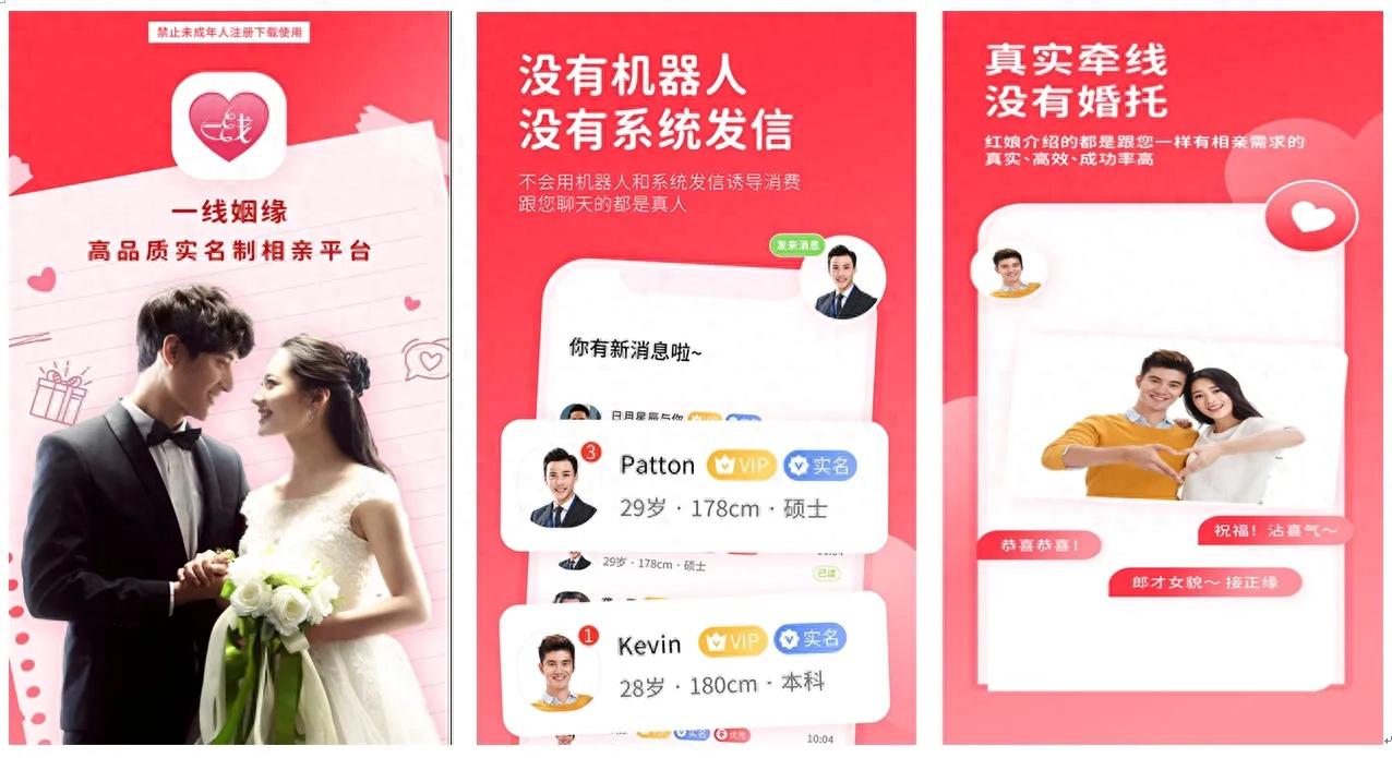 婚恋交友app推荐_交友聊天软件有哪些_一线姻缘相亲软件