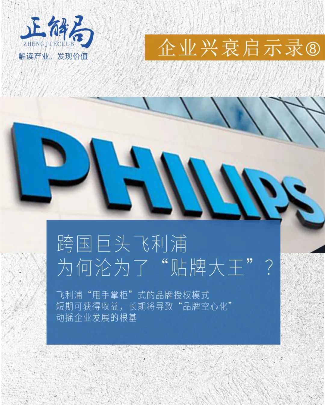 _飞利浦贴牌之王_飞利浦品牌卖给谁了