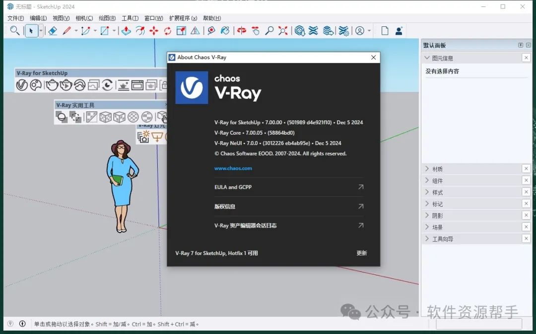 VRay 7.00.00 for SketchUp 2021-2024（安装教程）最新版
