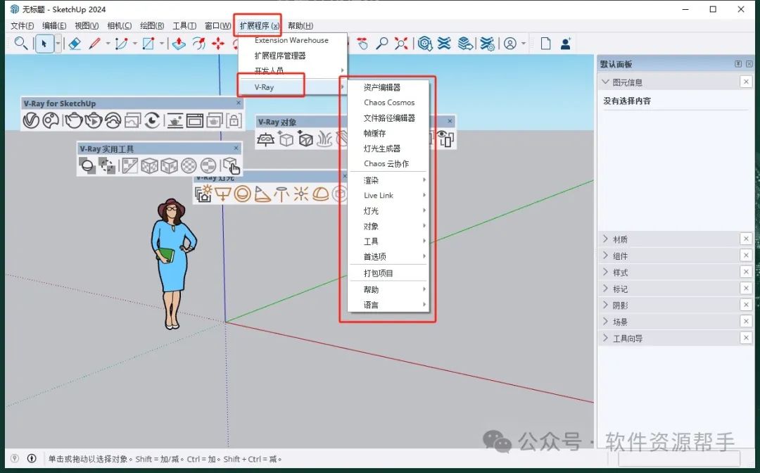 VRay 7.00.00 for SketchUp 2021-2024（安装教程）最新版