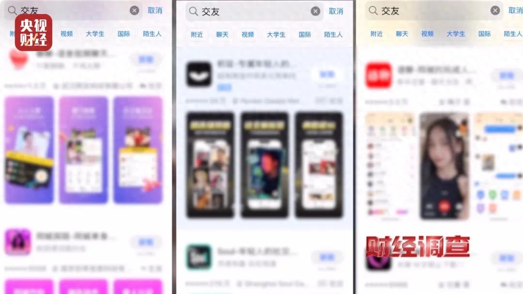 交友软件消费陷阱 _交友聊天软件有哪些_