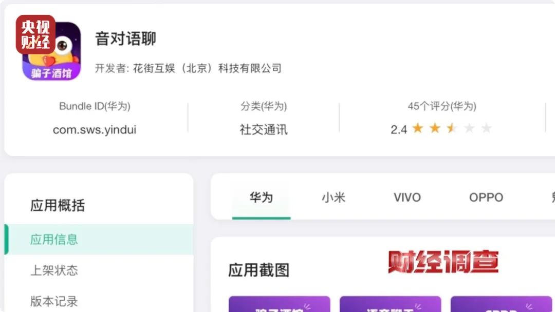 _ 交友软件消费陷阱 _交友聊天软件有哪些