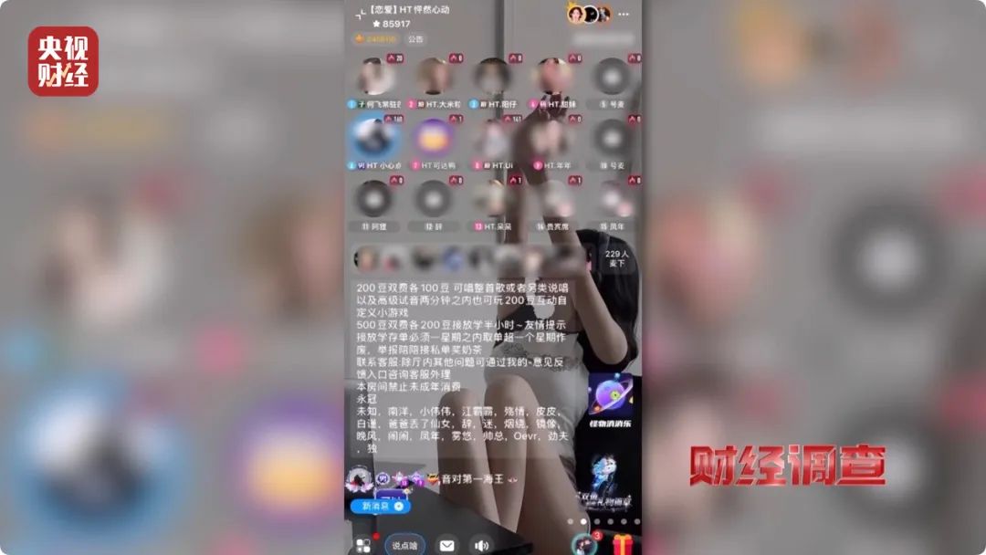 _交友聊天软件有哪些_ 交友软件消费陷阱 