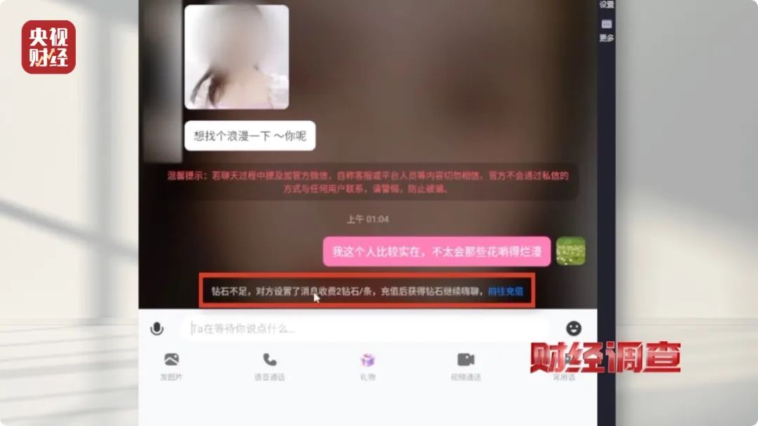  交友软件消费陷阱 _交友聊天软件有哪些_