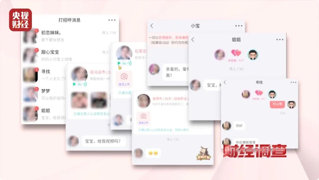  交友软件消费陷阱 _交友聊天软件有哪些_