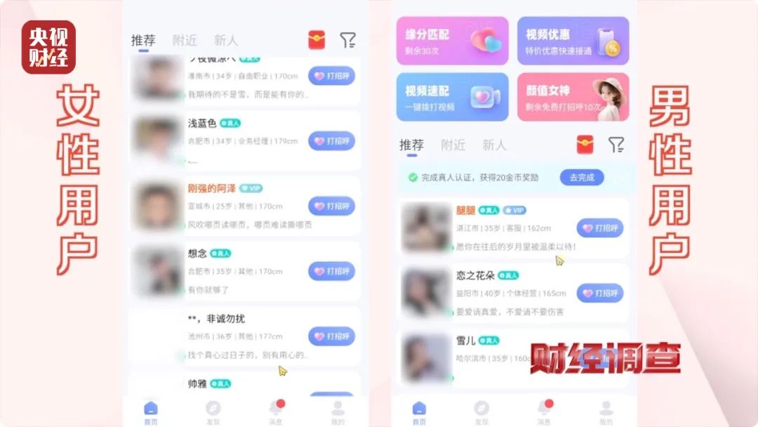 交友聊天软件有哪些__ 交友软件消费陷阱 