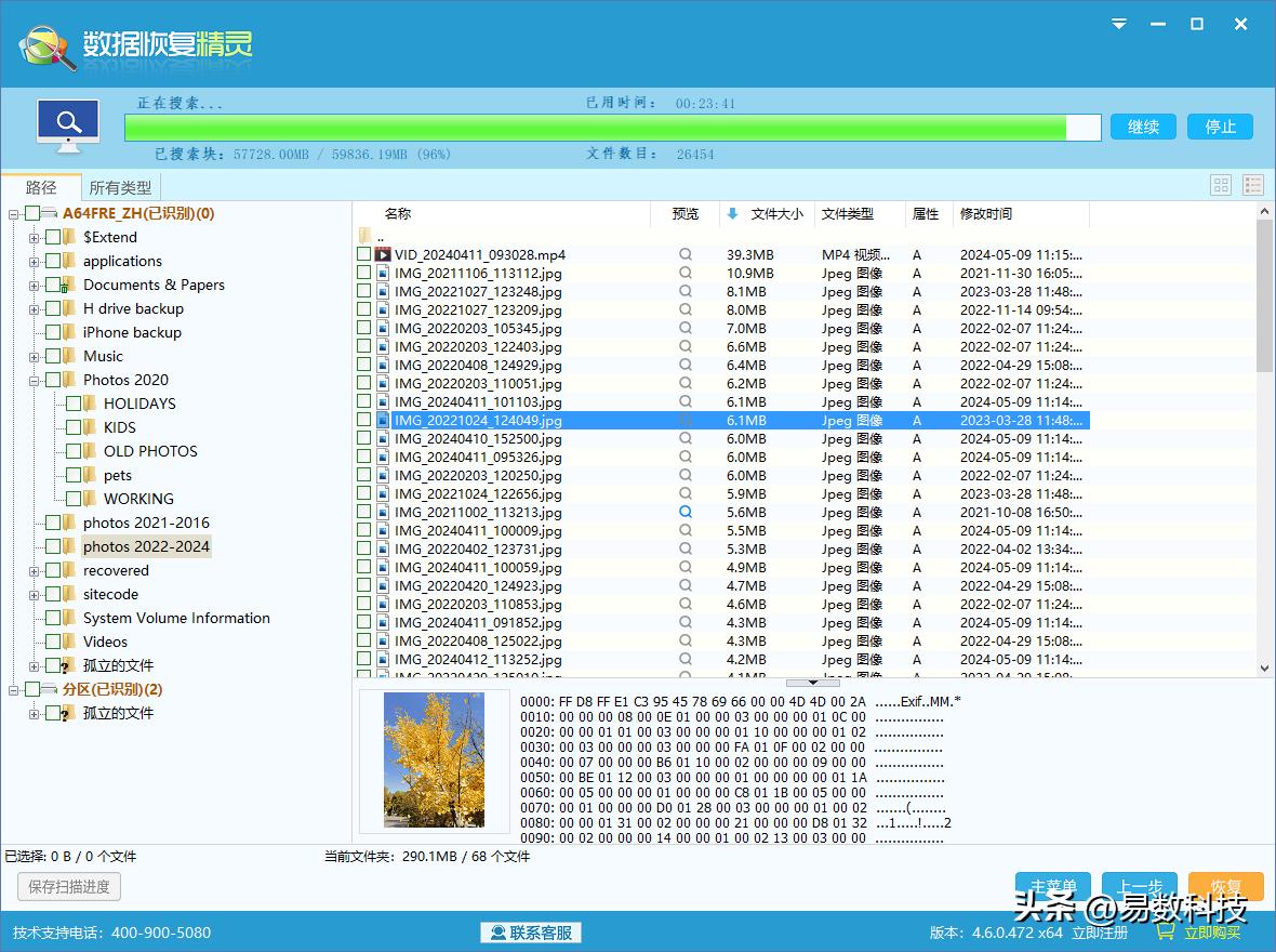 易数照片恢复软件使用方法_手机存储卡数据恢复软件教程_内存卡数据恢复软件推荐