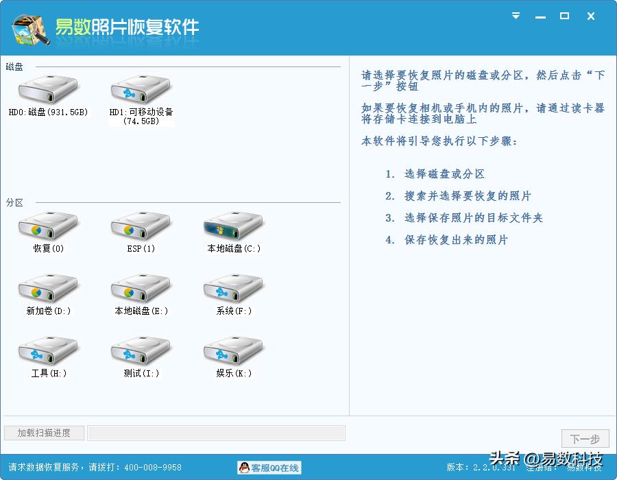 易数照片恢复软件使用方法_内存卡数据恢复软件推荐_手机存储卡数据恢复软件教程