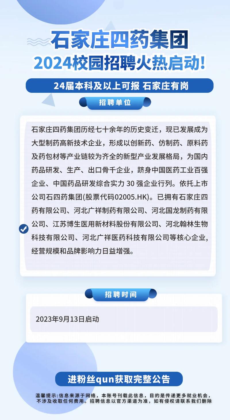 第一时间发布河北各地招聘信息，附石家庄四药集团简介