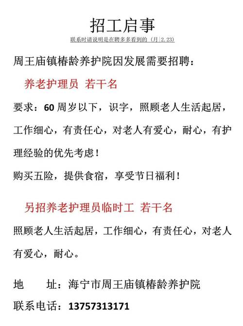 招聘信息__ 信宜市社会福利指导中心招聘条件 