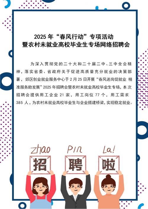 2025全国城市联合招聘活动_高校毕业生春季专场活动_招聘