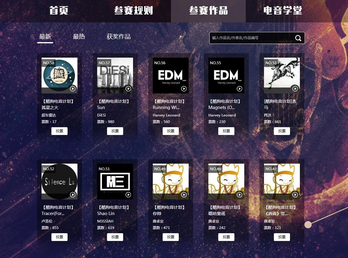 EDM电音征集活动_dj软件_酷狗电音计划