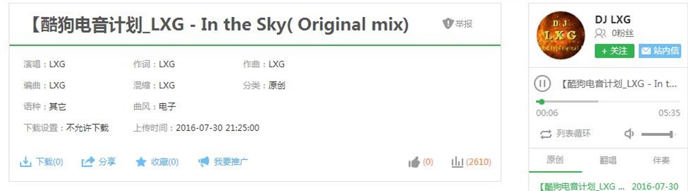 酷狗电音计划_dj软件_EDM电音征集活动