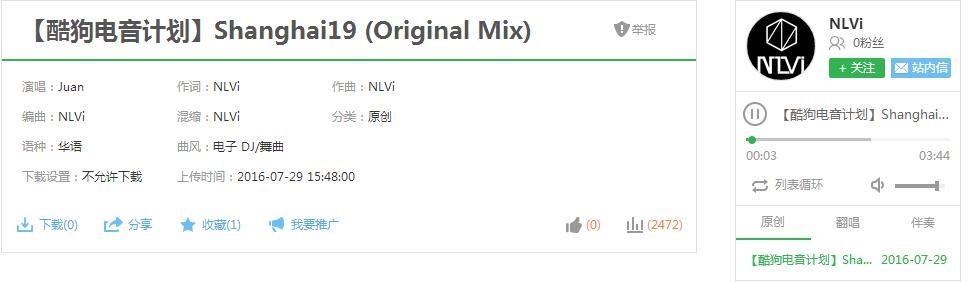 dj软件_EDM电音征集活动_酷狗电音计划