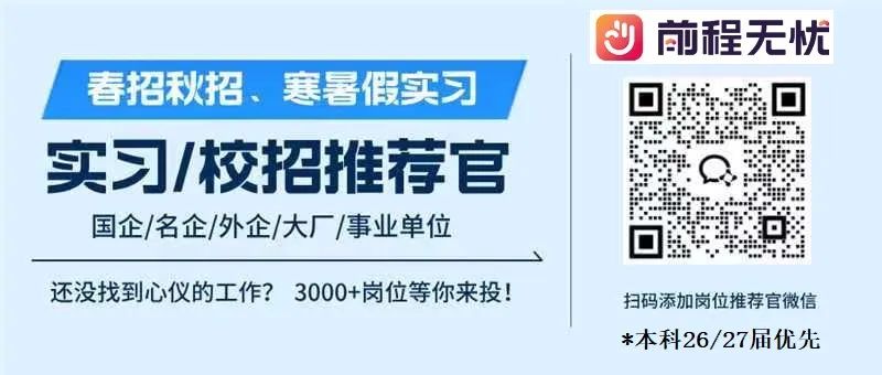 2025届校招