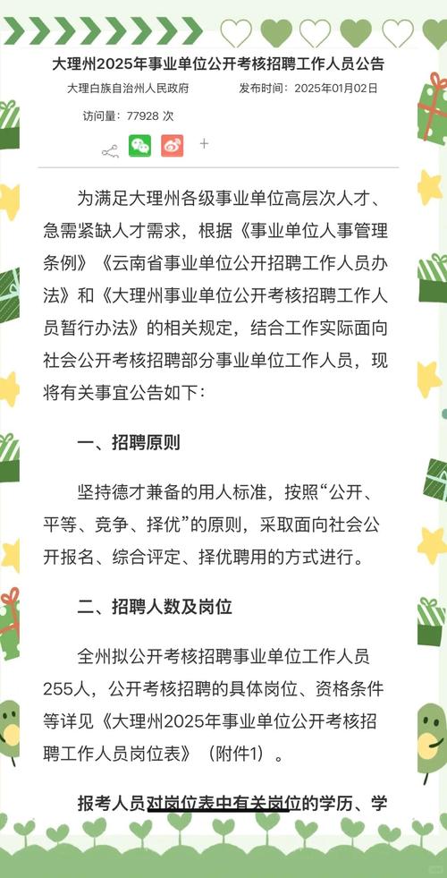 _ 事业单位招聘资格限制 _招人