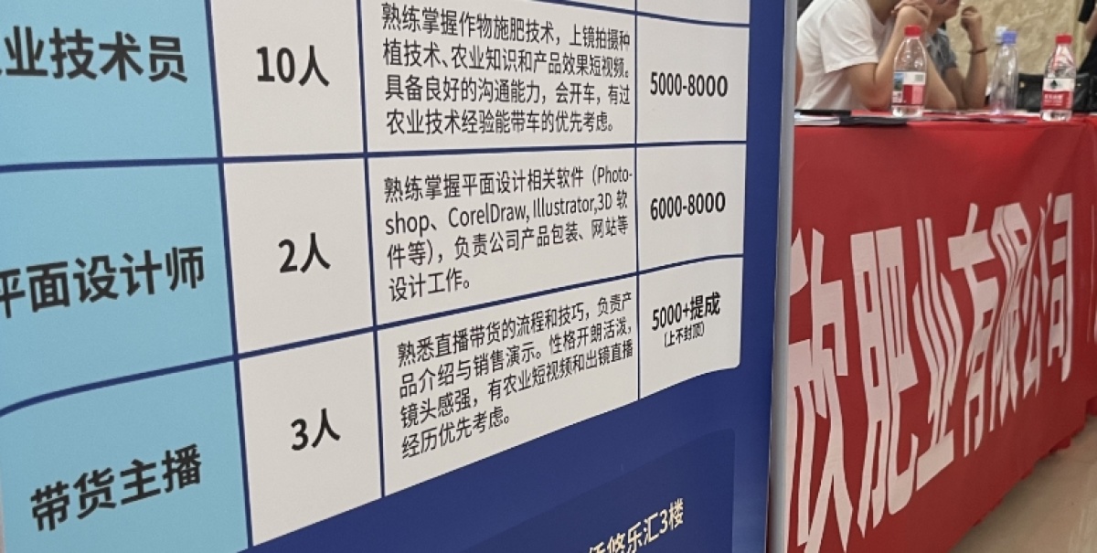 农业直播带货_招聘_农资企业招聘主播