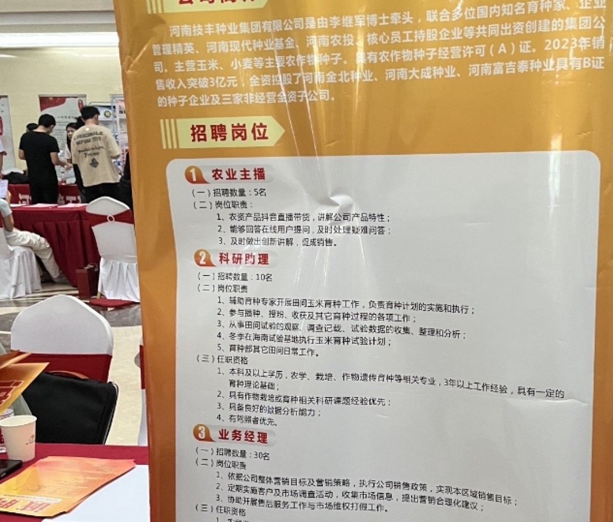 农资企业招聘主播_招聘_农业直播带货