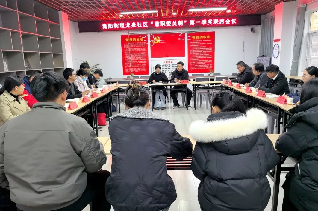  社区兼职委员制党建 __龙泉兼职