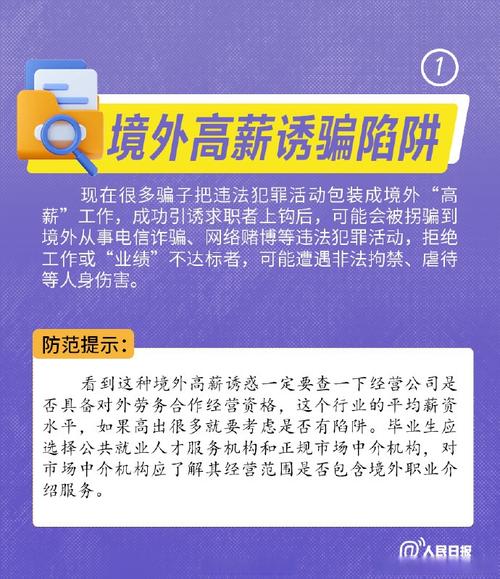  求职招聘骗局识别 __招聘